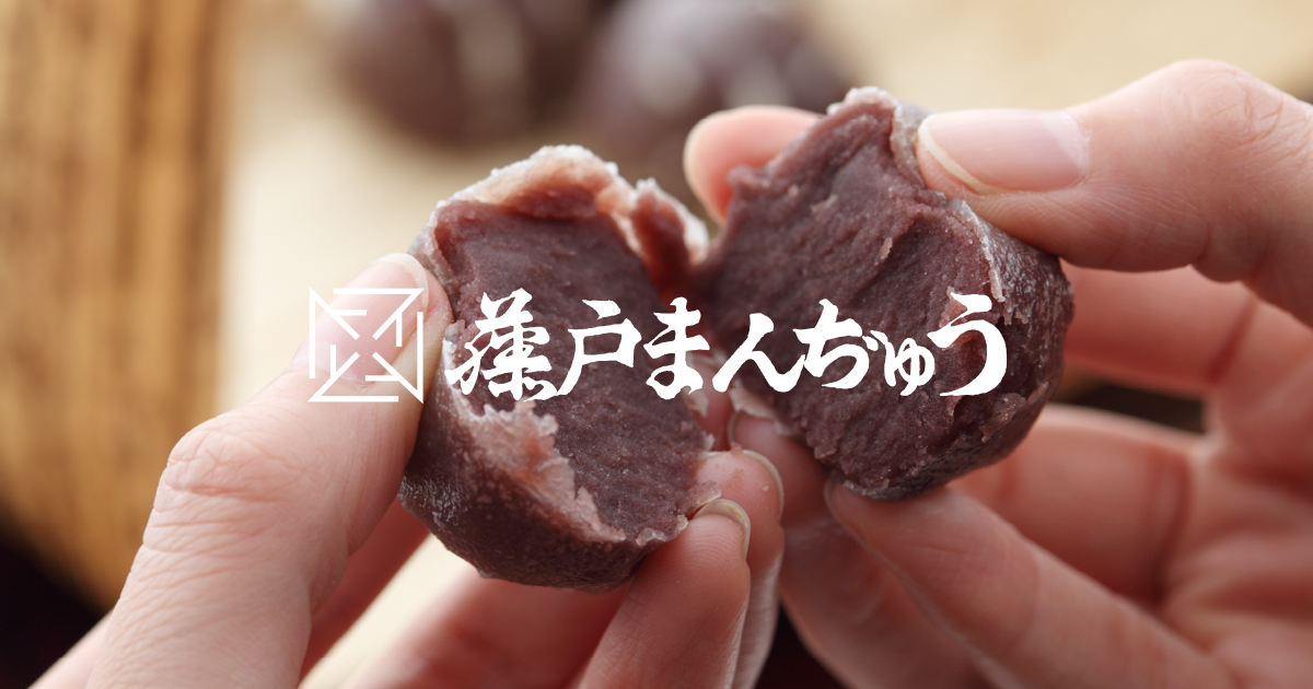 藤戸まんぢゅう｜創業、壽永三年。倉敷の地で今も変わらぬ風味伝える